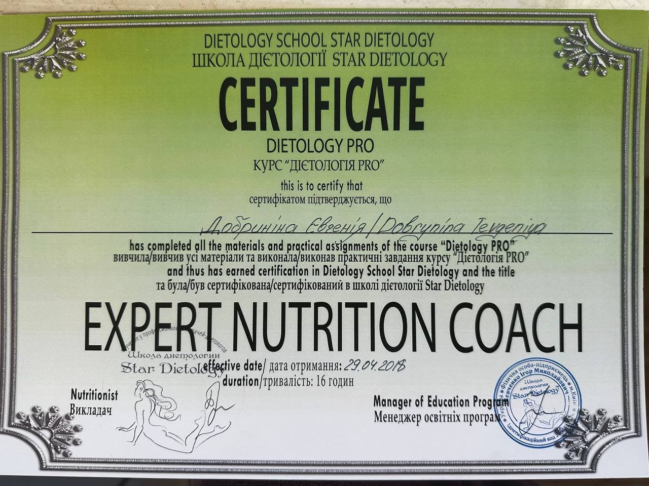 Nutritionist Jenny Dobrynina - Certificate 2