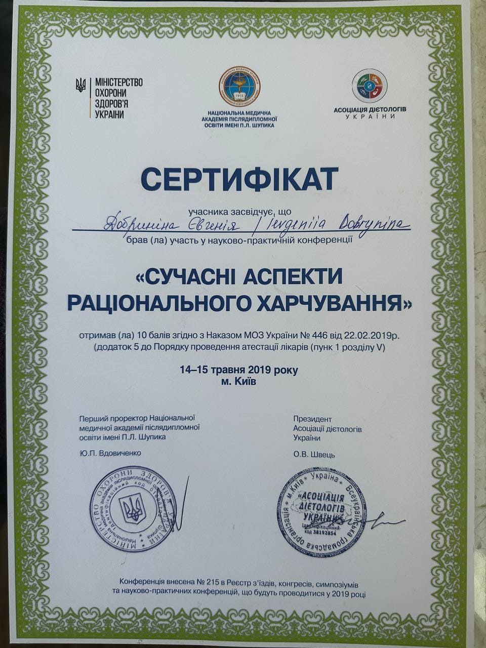 Nutritionist Jenny Dobrynina - Certificate 8